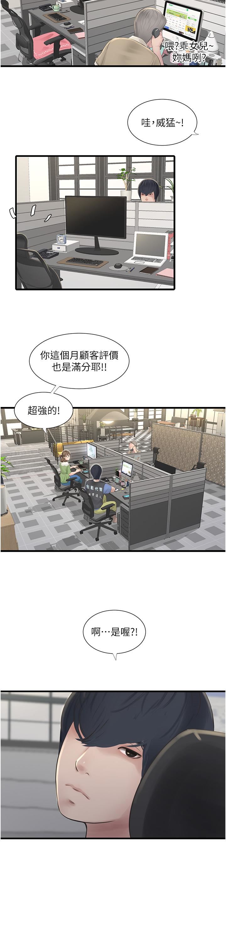 水電工日誌第9話-比觸電還強烈的快感