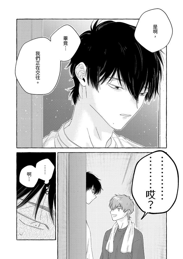 我没让你吃了我!第9话