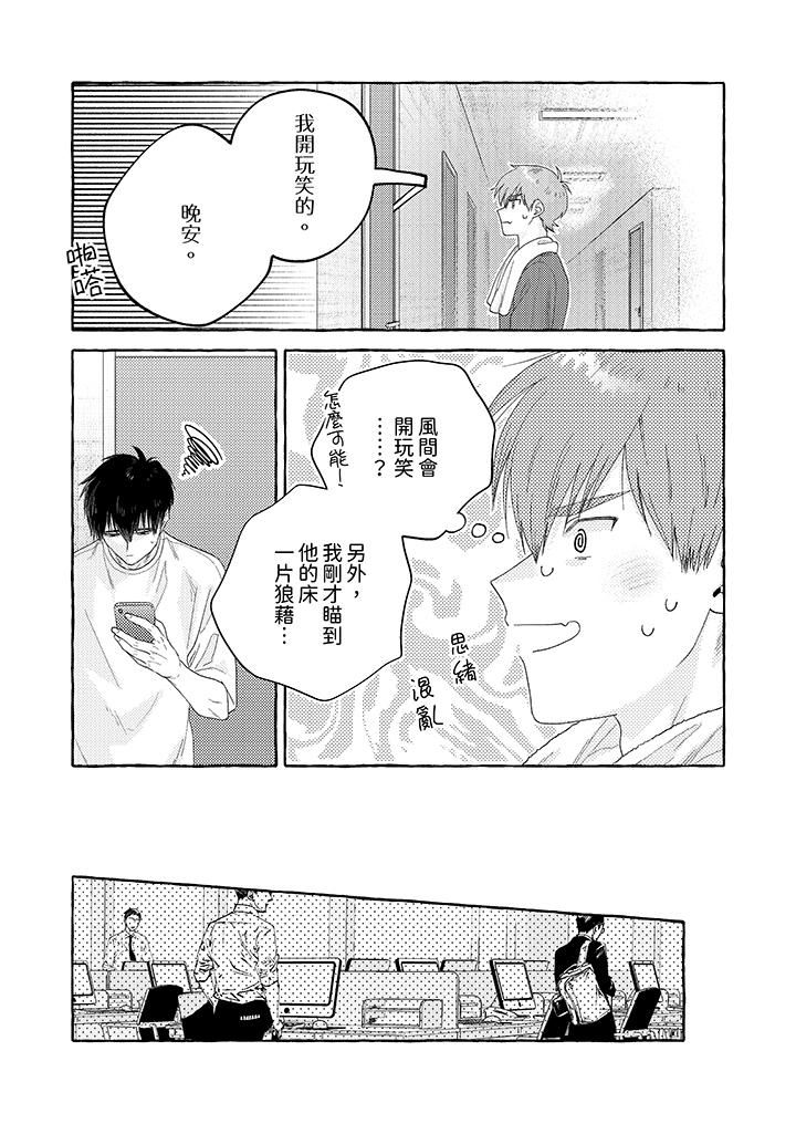 我没让你吃了我!第9话