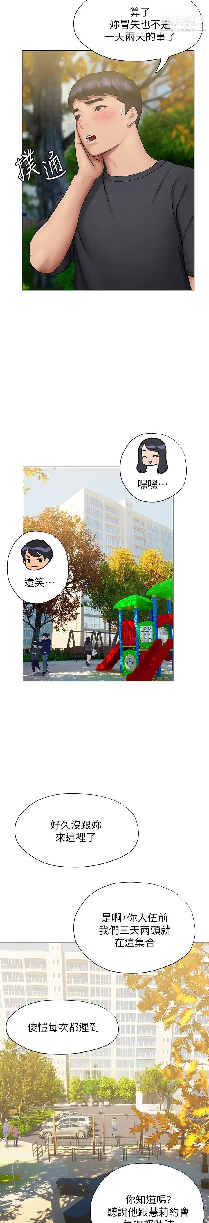 終結曖昧第20話-記得我們纏綿那天嗎?