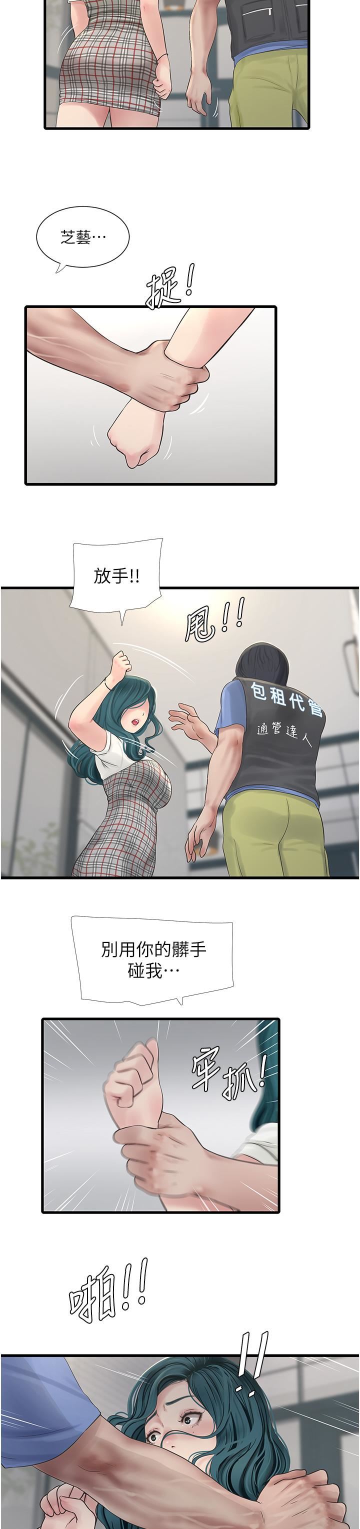 水电工日誌第9话-比触电还强烈的快感