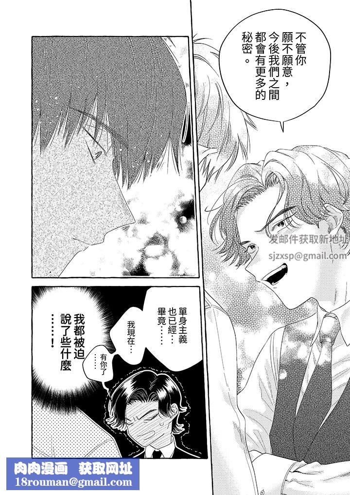 我没让你吃了我！第10话