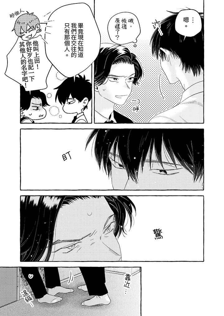 我没让你吃了我!第10话