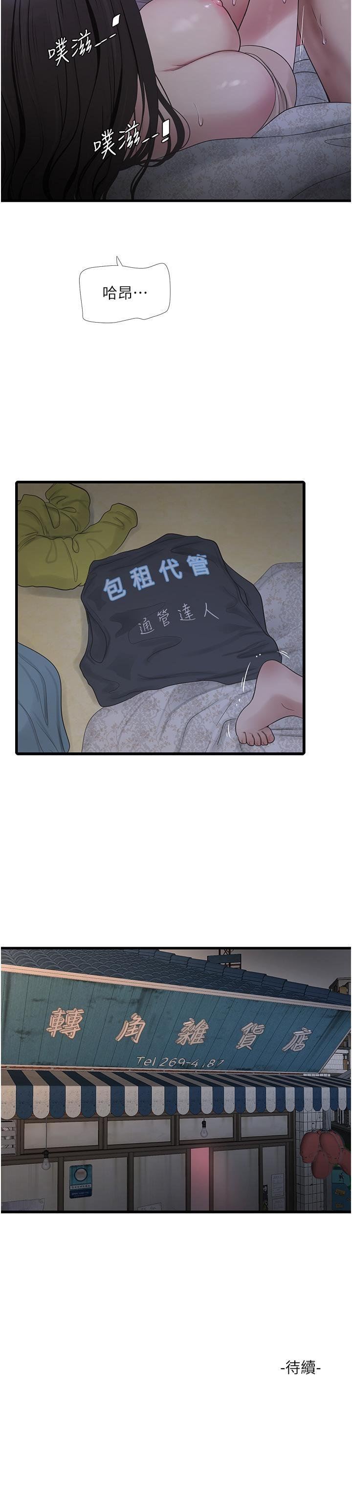 水電工日誌第9話-比觸電還強烈的快感