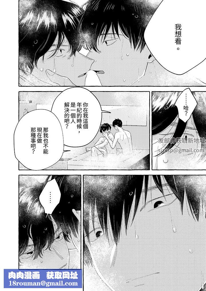 我没让你吃了我！第11话