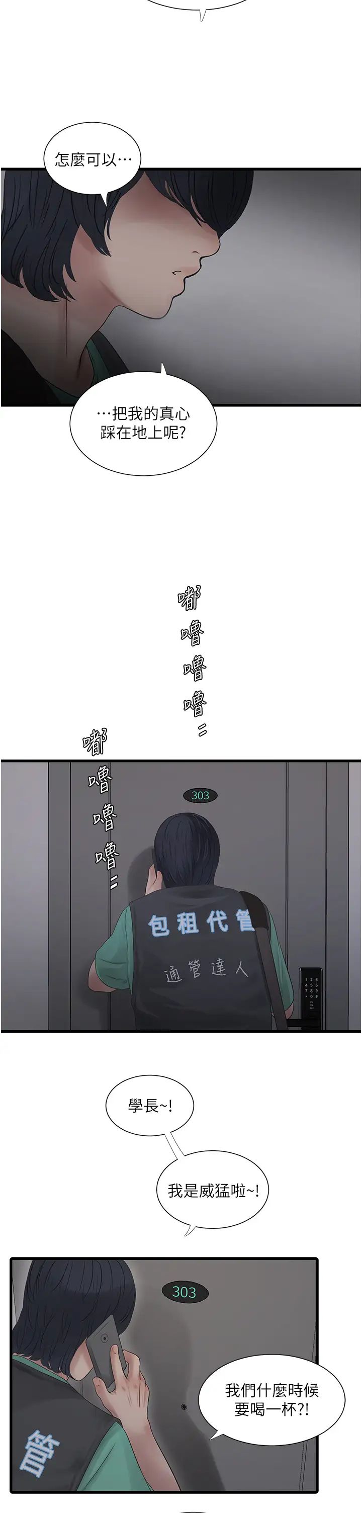 水電工日誌第10話-安定心神的緊緻蜜穴