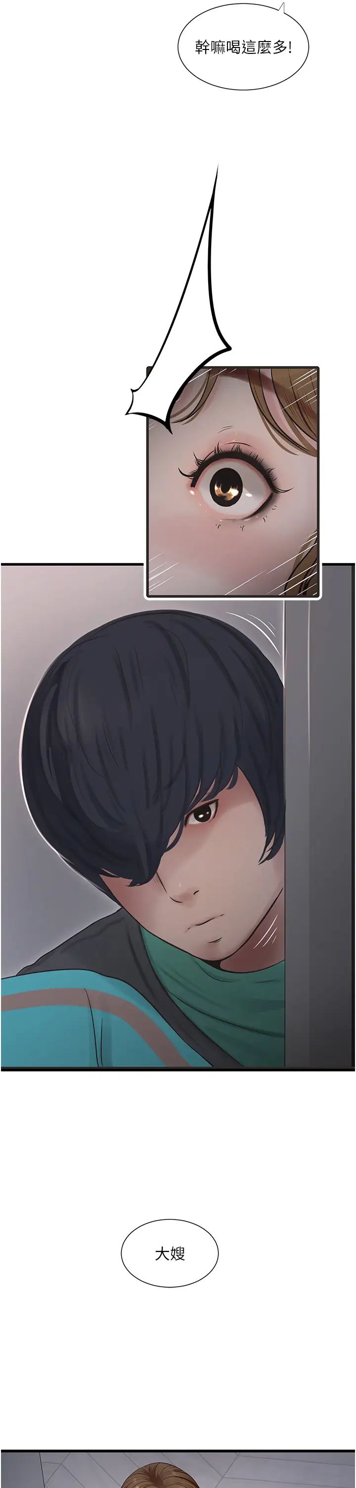 水电工日誌第11话-大嫂,该赶进度瞭