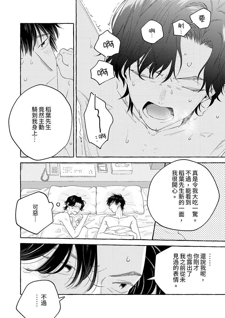 我没让你吃了我！第12话