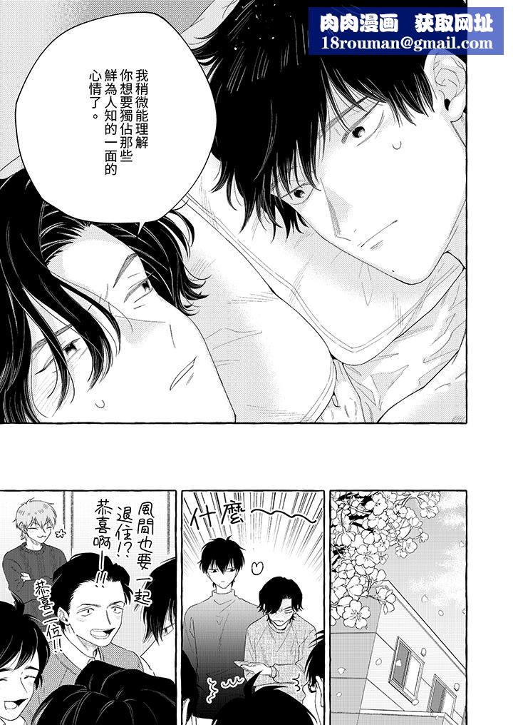 我没让你吃了我！第12话