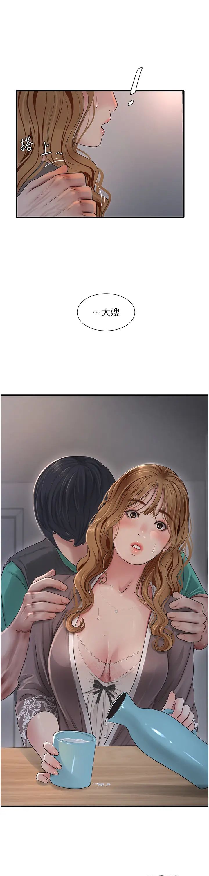 水电工日誌第11话-大嫂，该赶进度瞭