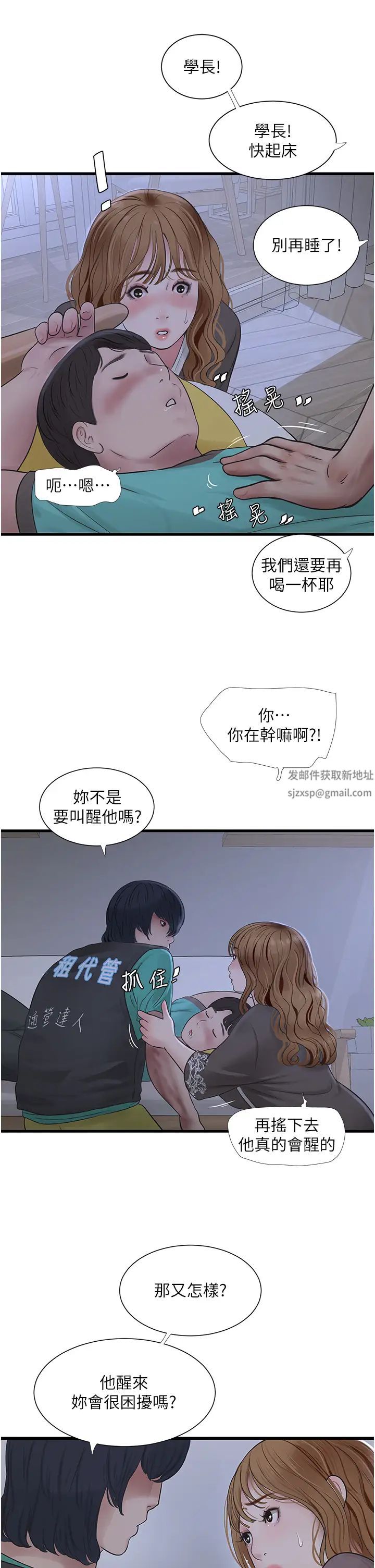 水电工日誌第11话-大嫂，该赶进度瞭