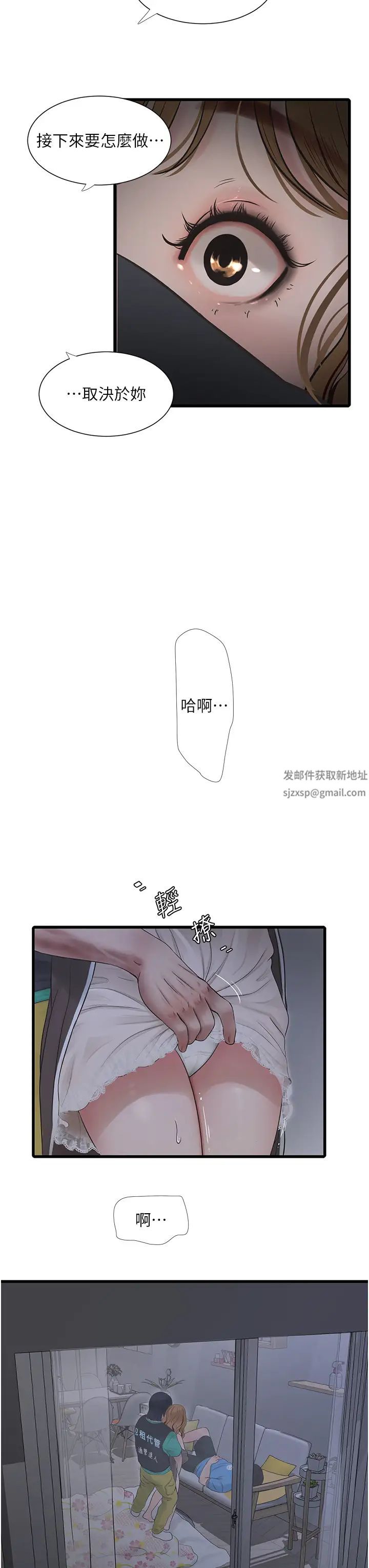 水電工日誌第11話-大嫂，該趕進度瞭