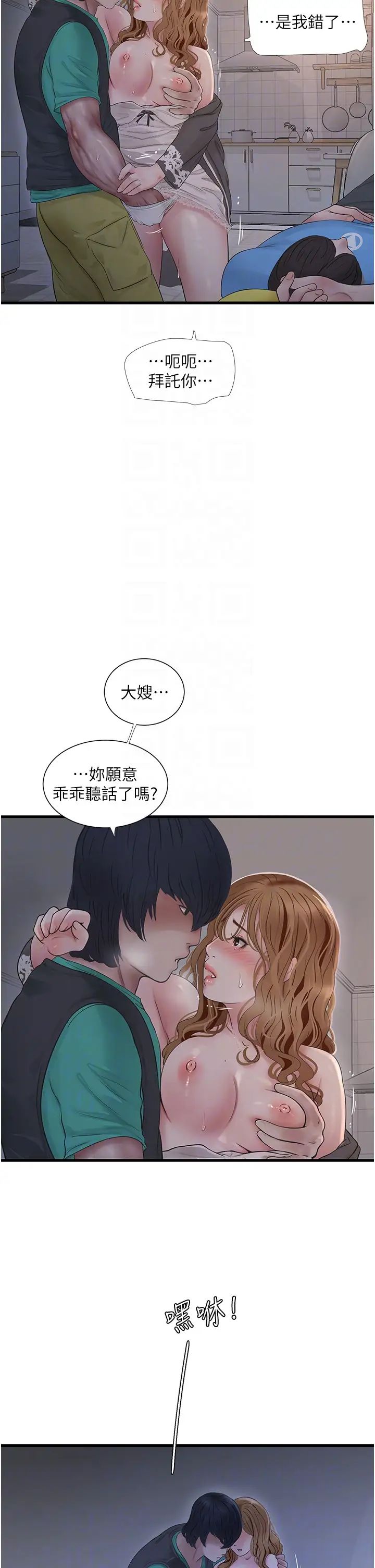 水电工日誌第11话-大嫂，该赶进度瞭