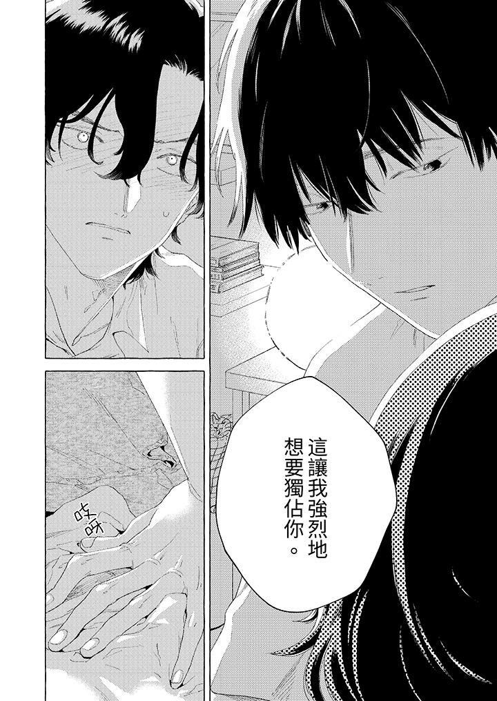 我没让你吃了我！第13话