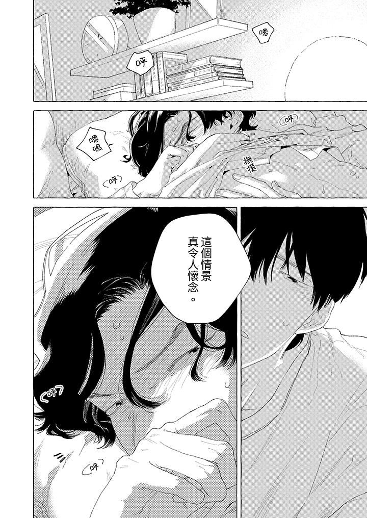 我没让你吃了我!第14话-最终话