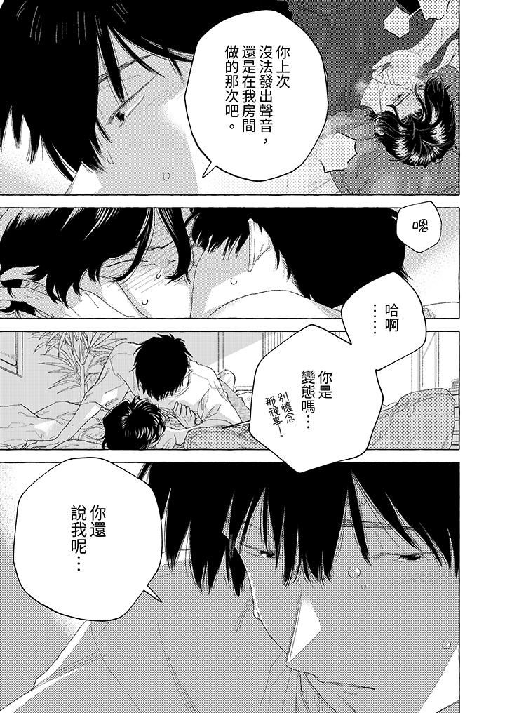 我没让你吃了我！第14话-最终话