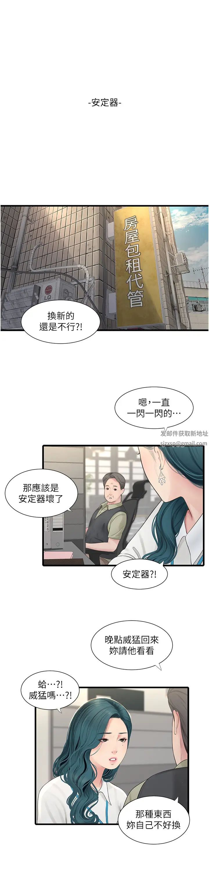 水電工日誌第14話-要讓我覺得「吹」超所值