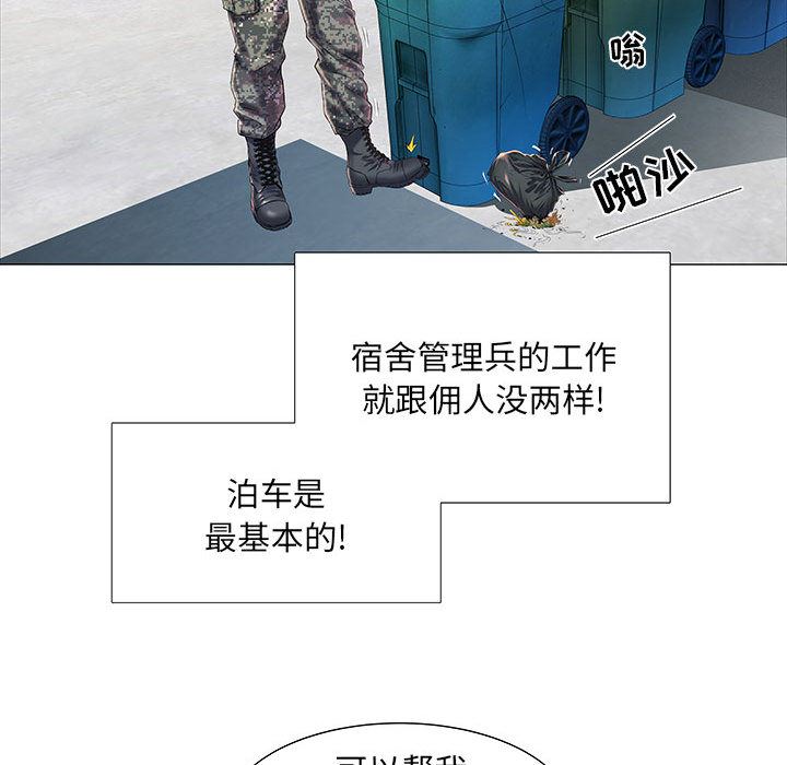 刺激的部队生活第1话