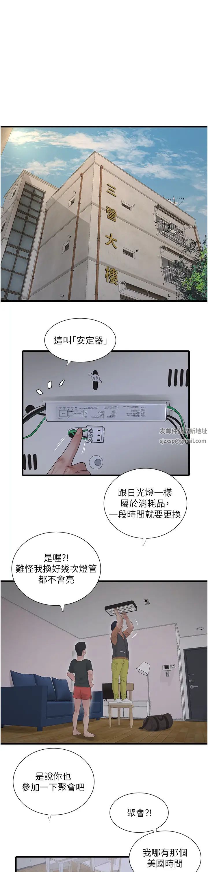 水电工日誌第14话-要让我觉得「吹」超所值