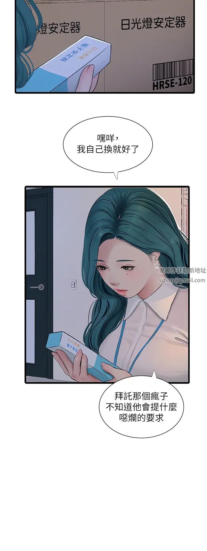 水电工日誌第15话-摸胸部抵一万