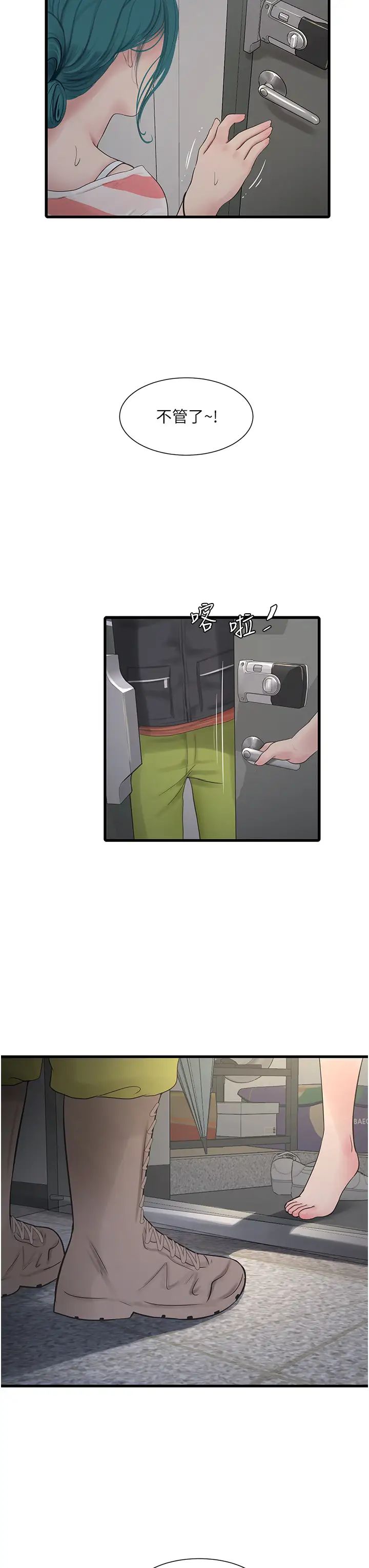 水电工日誌第16话-个性扭曲就得宣洩