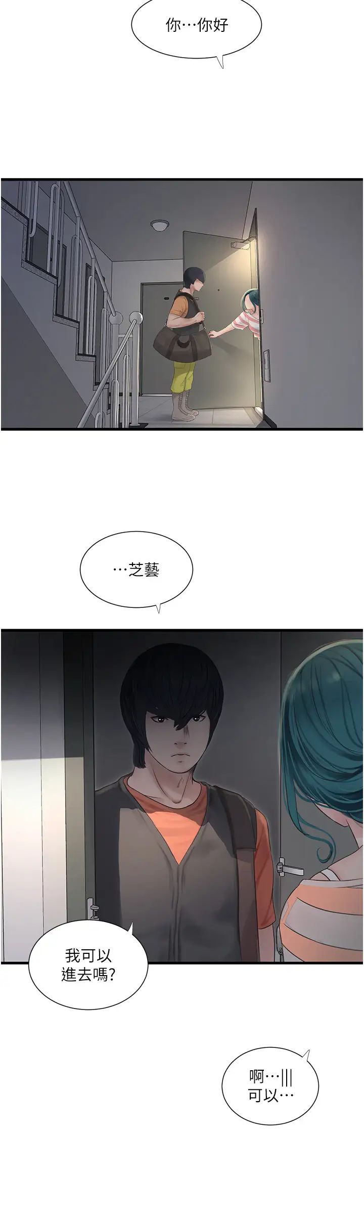 水电工日誌第16话-个性扭曲就得宣洩