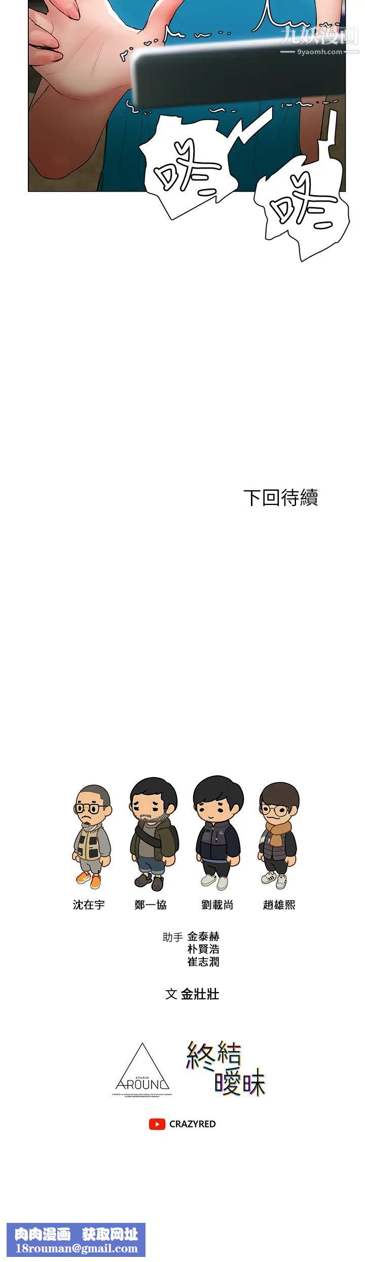 終結曖昧第23話-被汗水與精液沾濕的茜雯