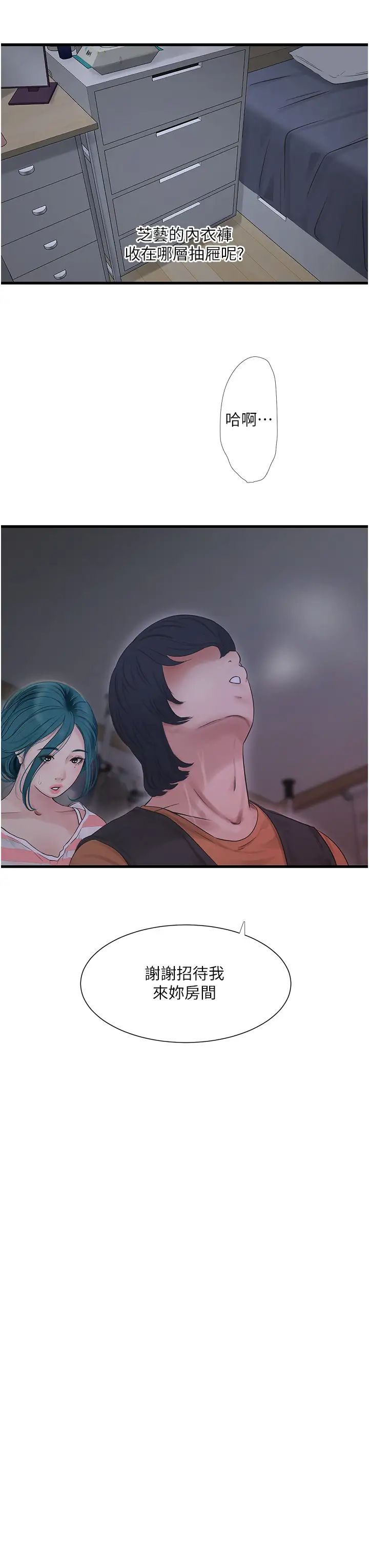 水电工日誌第16话-个性扭曲就得宣洩