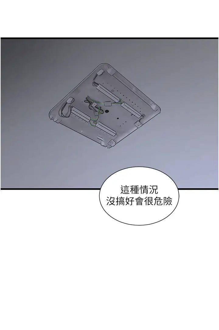 水電工日誌第16話-個性扭曲就得宣洩