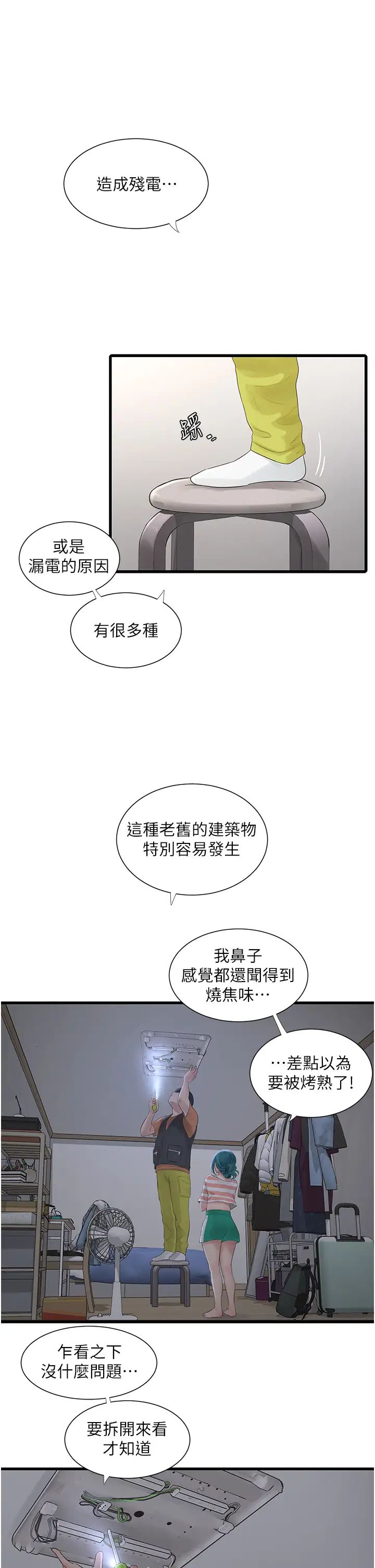 水电工日誌第16话-个性扭曲就得宣洩