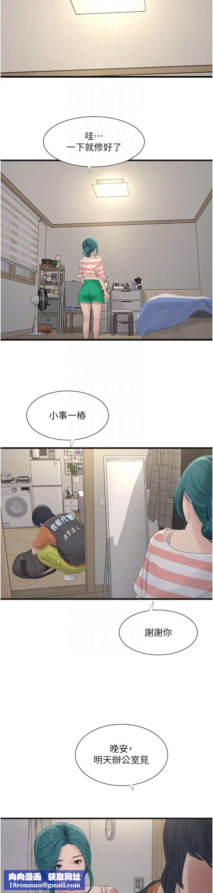 水电工日誌第16话-个性扭曲就得宣洩