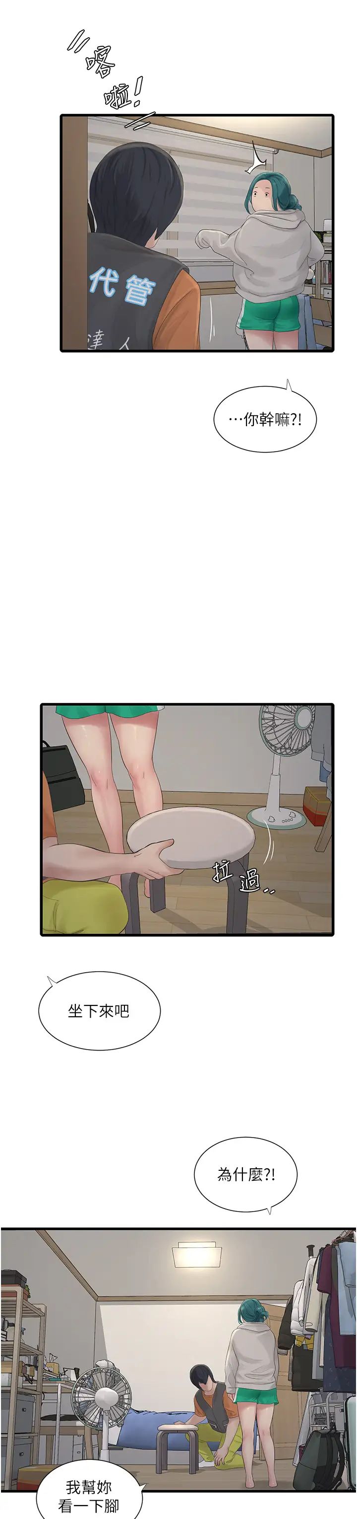 水电工日誌第16话-个性扭曲就得宣洩