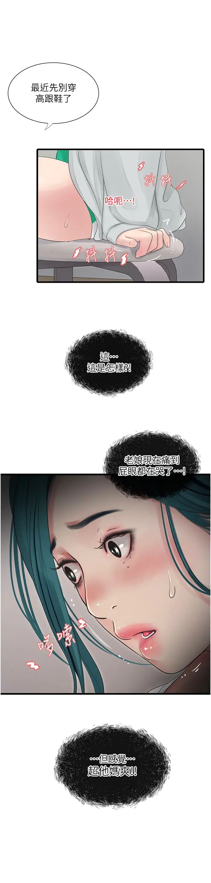 水电工日誌第16话-个性扭曲就得宣洩