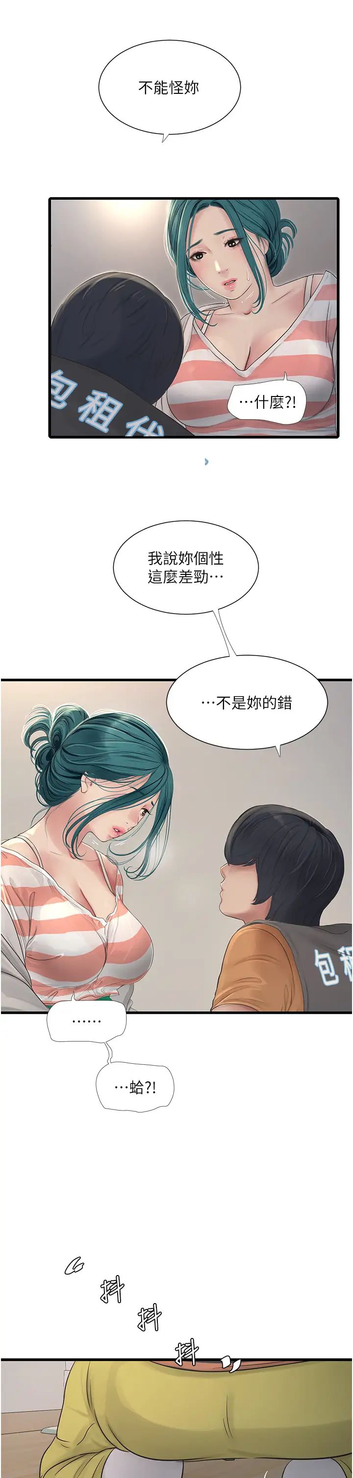 水電工日誌第16話-個性扭曲就得宣洩