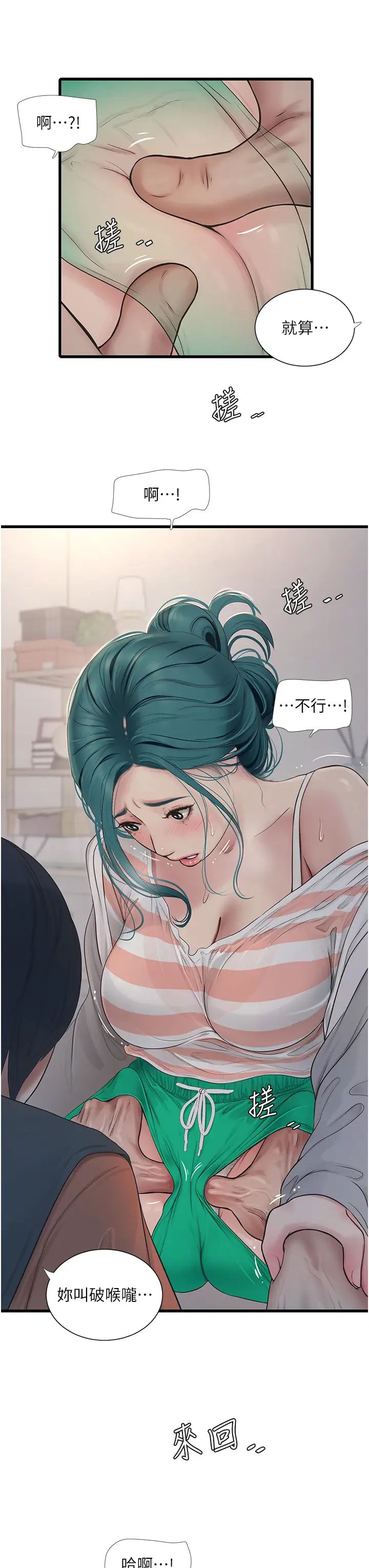 水电工日誌第17话-找到妳的开关瞭