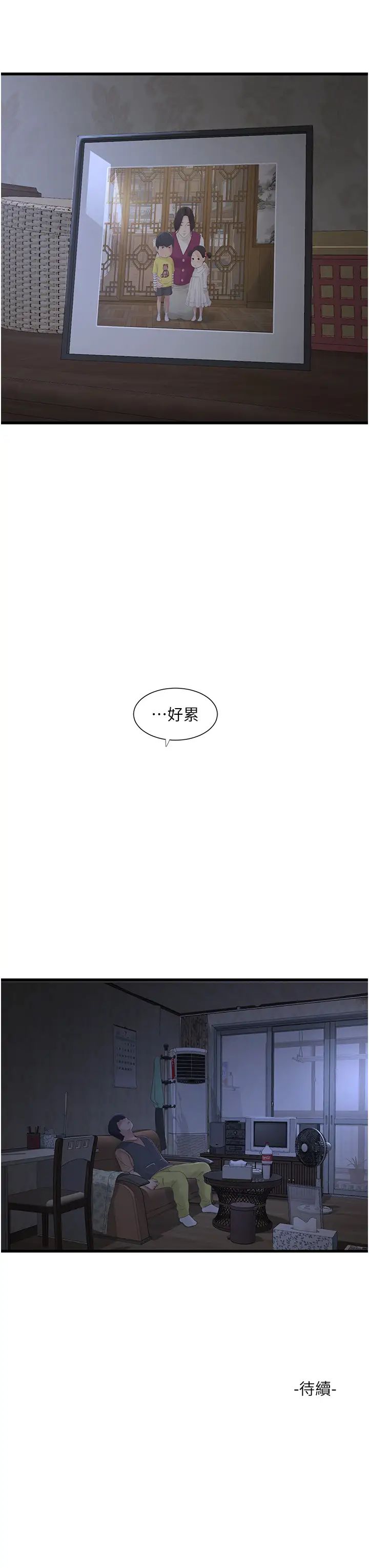 水电工日誌第17话-找到妳的开关瞭