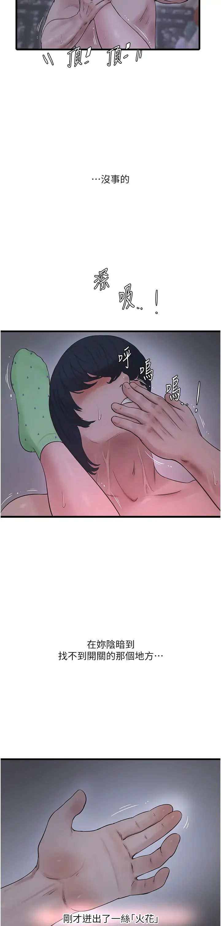 水电工日誌第18话-你今天好大!