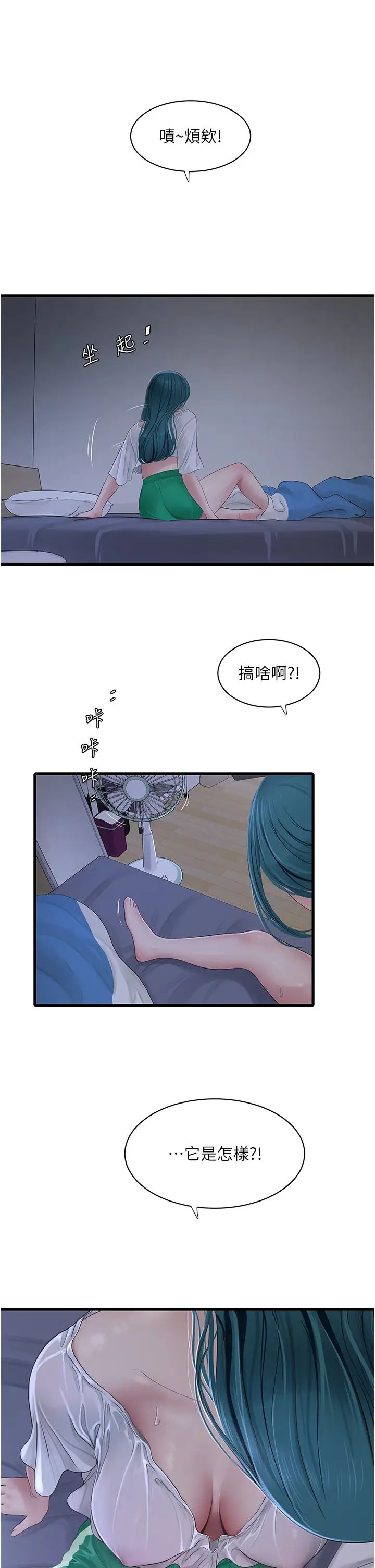 水电工日誌第18话-你今天好大!