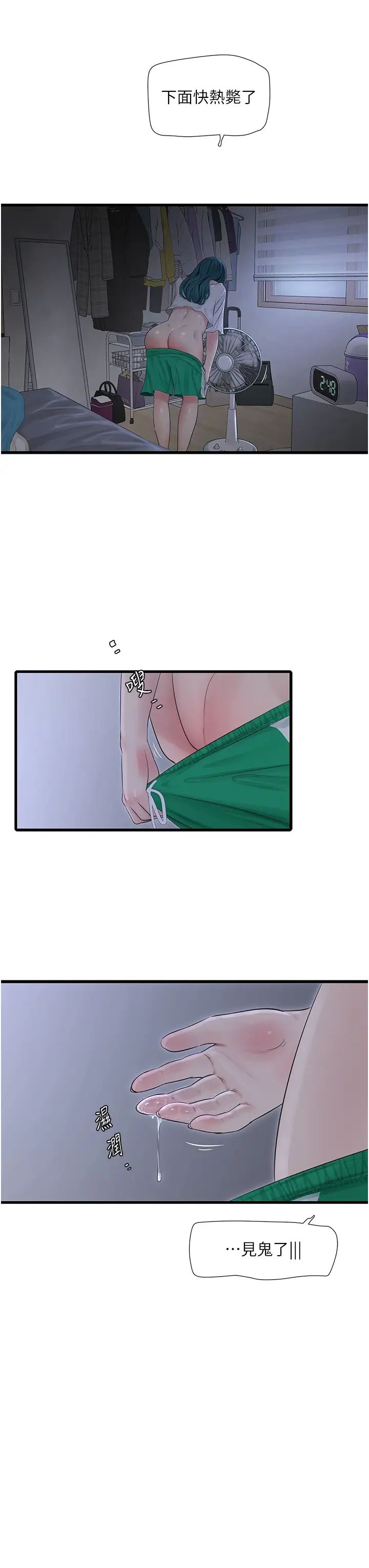 水电工日誌第18话-你今天好大!