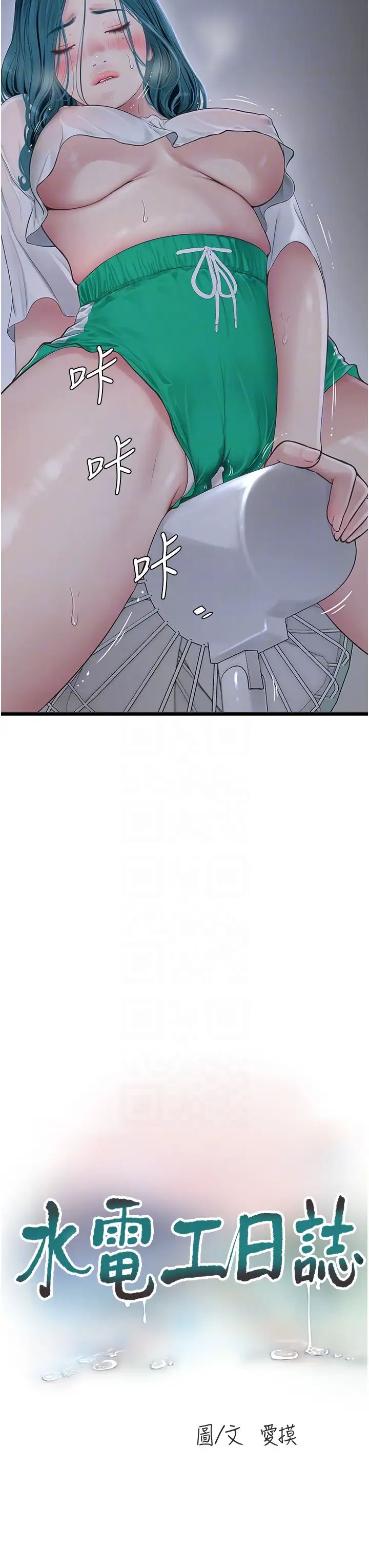 水电工日誌第19话-响彻大楼的晨炮声