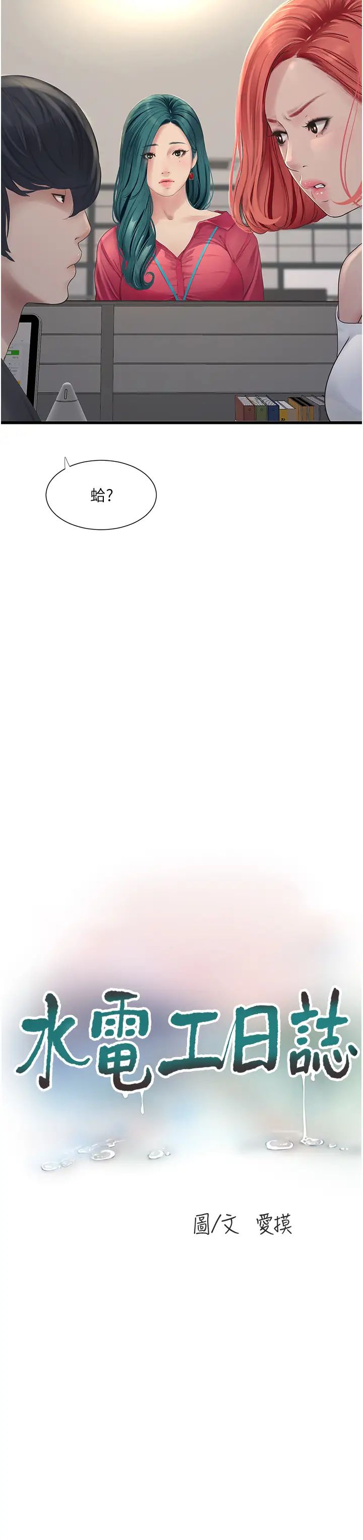 水電工日誌第21話-潮水般的慾望
