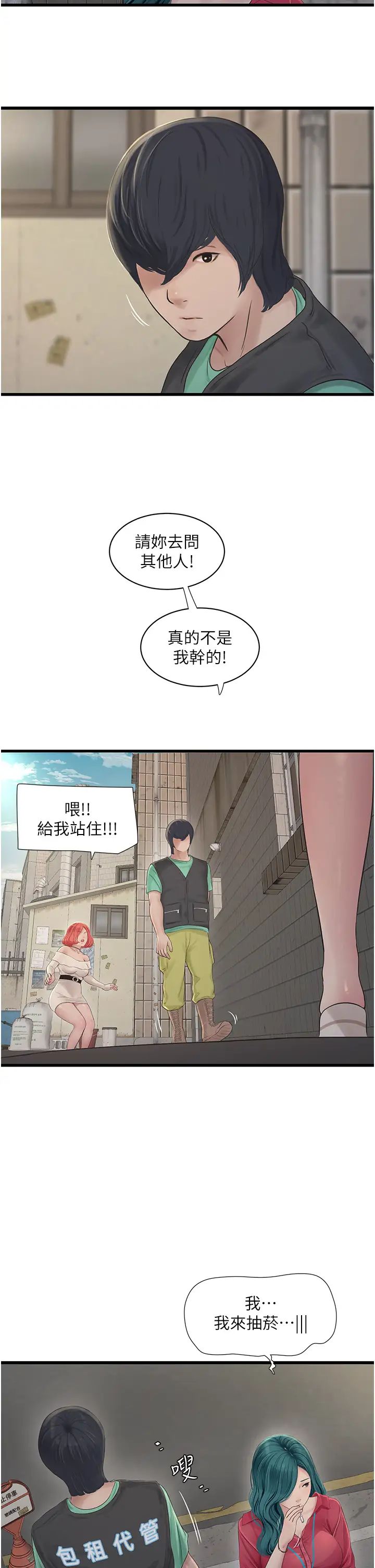 水电工日誌第21话-潮水般的慾望