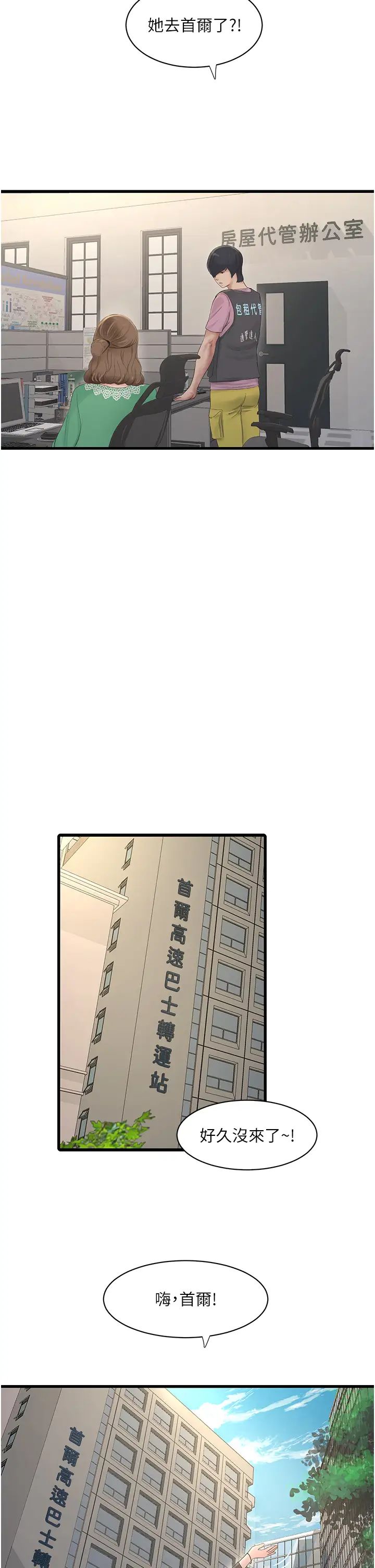 水电工日誌第22话-都市肉棒特别甜