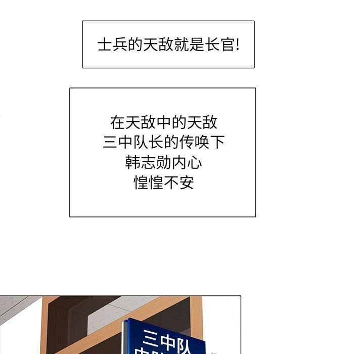 刺激的部队生活第3話