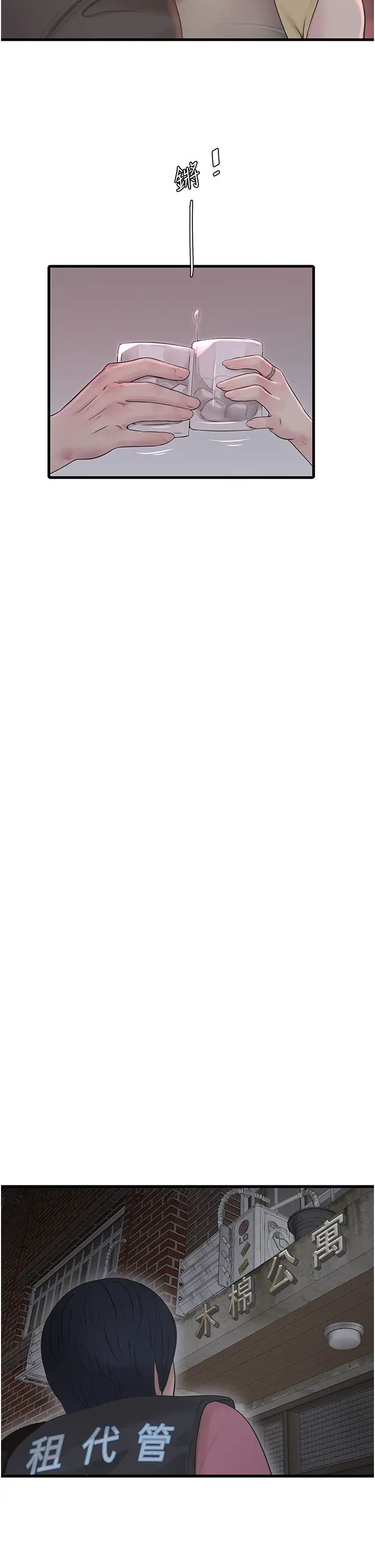 水電工日誌第22話-都市肉棒特別甜