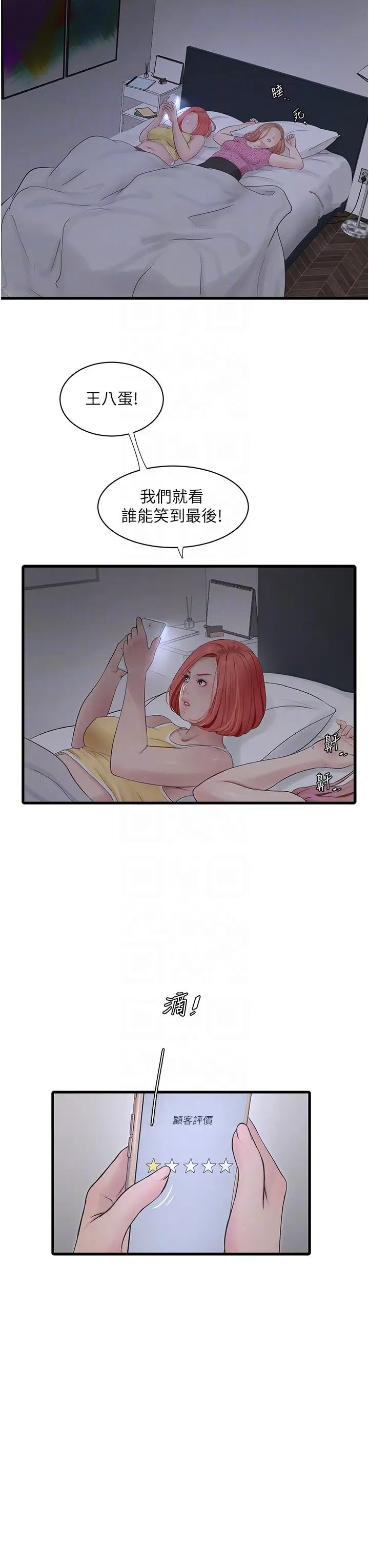 水电工日誌第23话-乡下女人致命的小穴吸力