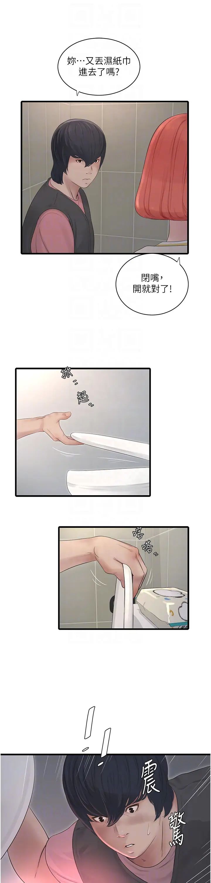 水電工日誌第24話-滿足奧客的變態需求