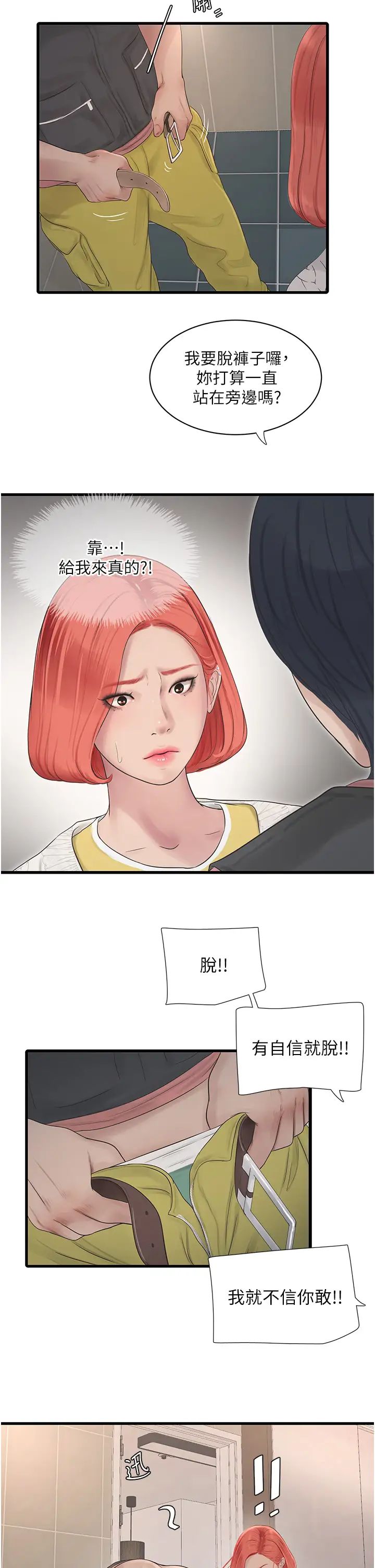 水電工日誌第24話-滿足奧客的變態需求