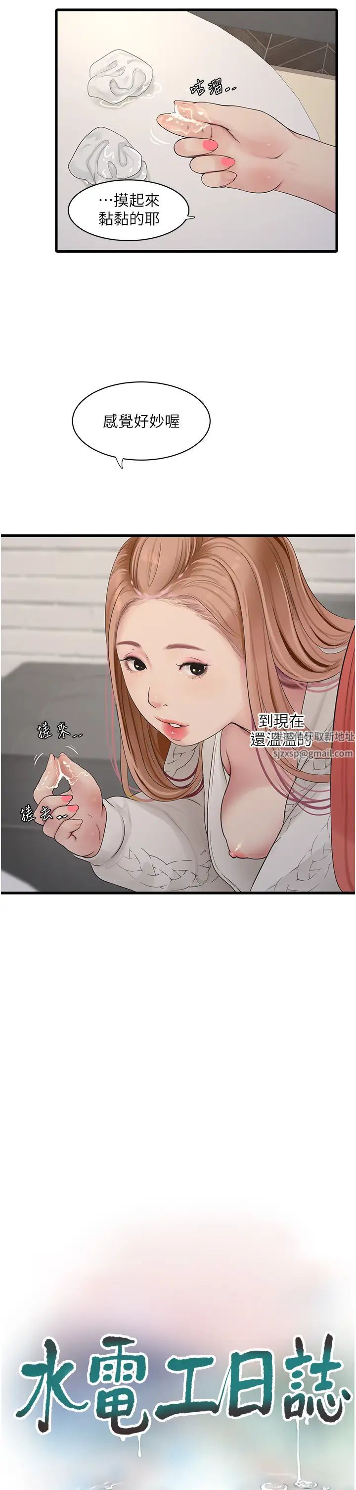 水电工日誌第25话-用力吸才出得来