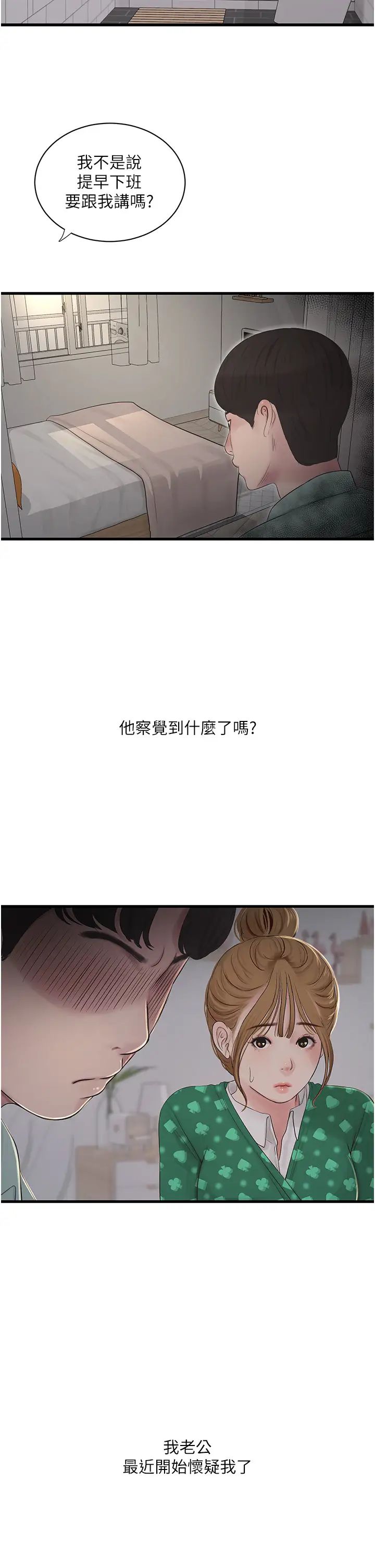 水电工日誌第25话-用力吸才出得来